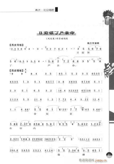 第五辑81-100(京剧曲谱)1