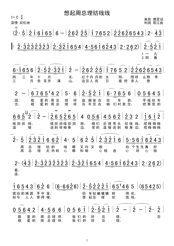 想起周总理纺线线(八字歌谱)1