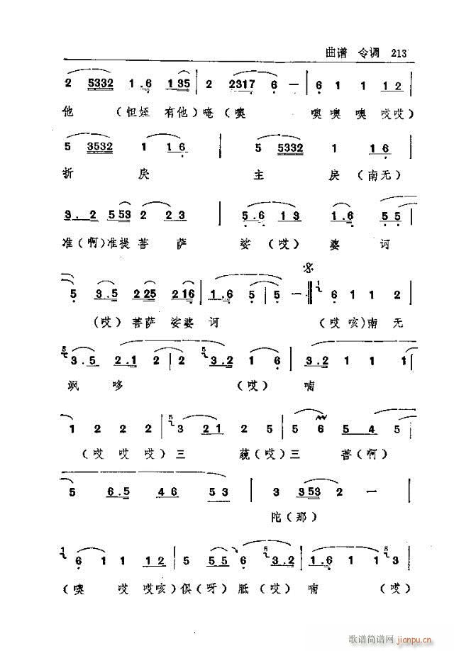 五台山佛教音乐211-240(十字及以上)3