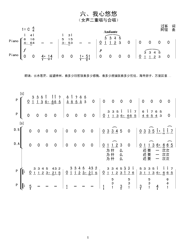 我心悠悠(四字歌谱)1