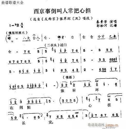 西京事到叫人把心担(九字歌谱)1