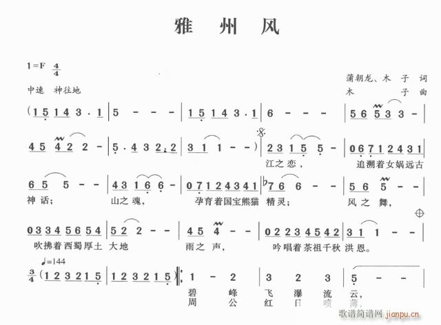 雅州风(三字歌谱)1