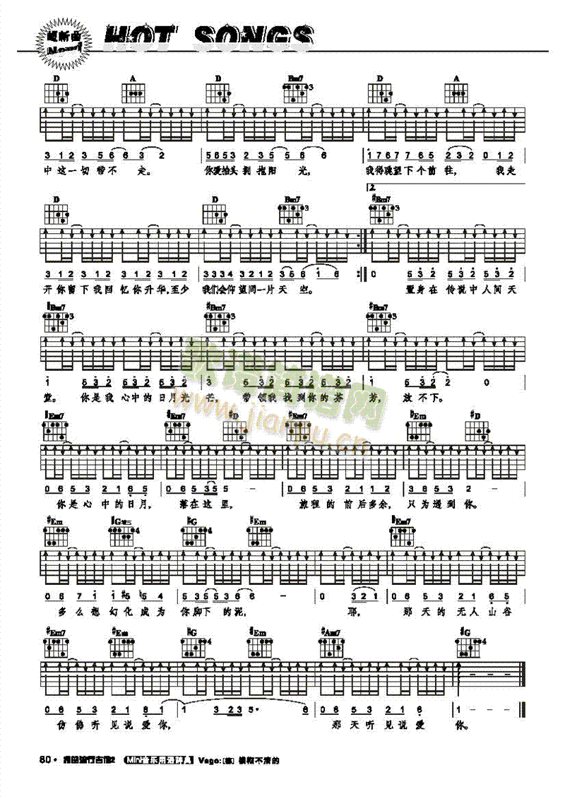 心中的日月-彈唱吉他類流行(其他樂譜)3