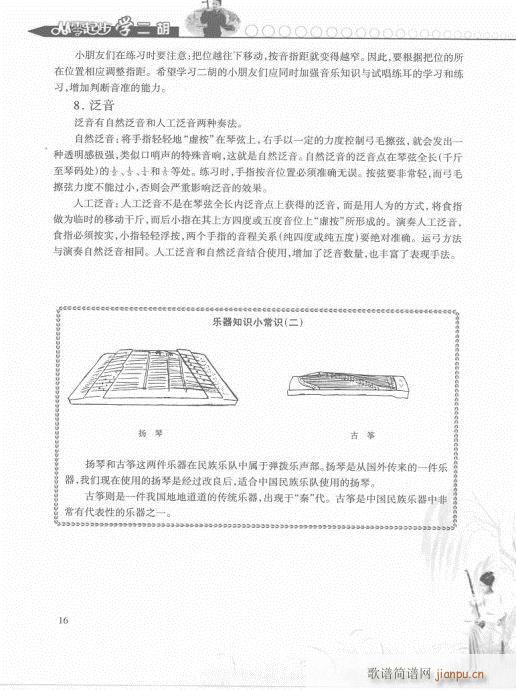 從零起步學(xué)二胡輕松入門(mén)1-20(二胡譜)16