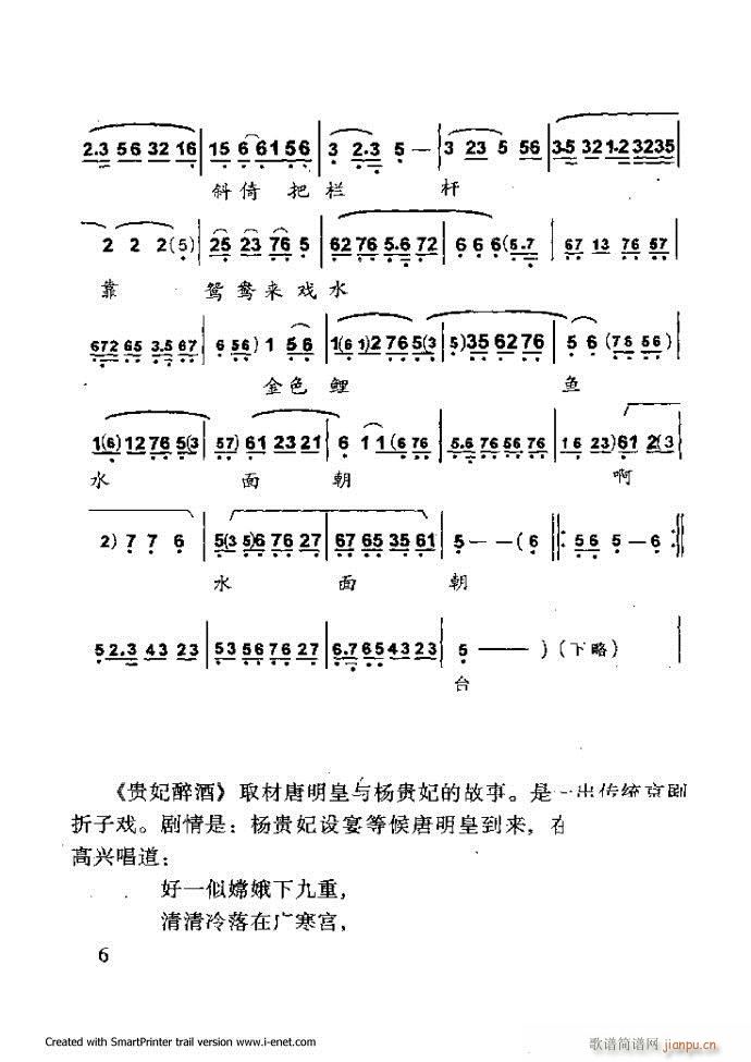 中华京剧名段集粹 目录前言 1 60(京剧曲谱)17