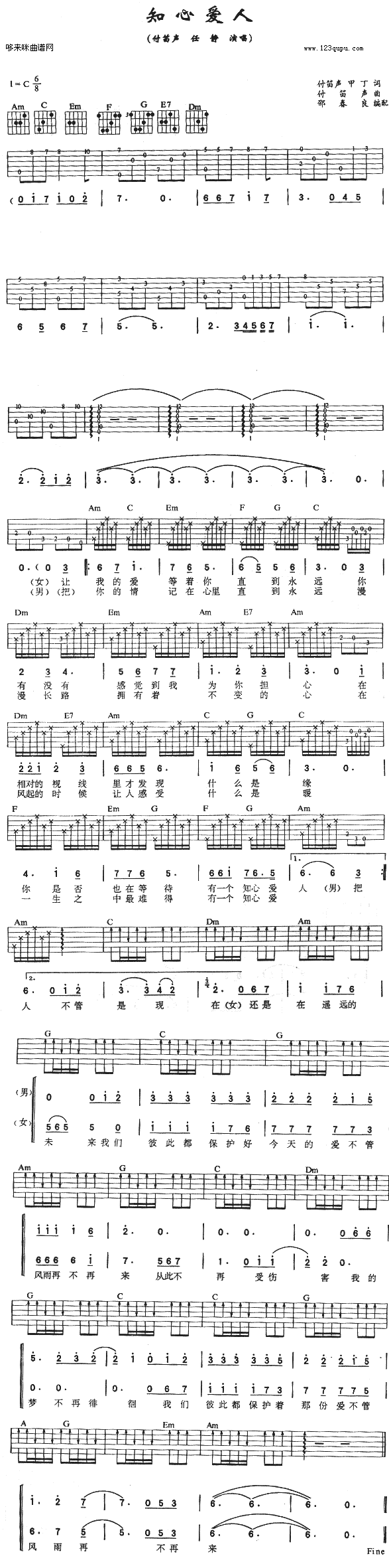 知心爱人(吉他谱)1