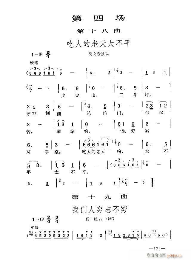 七场歌剧  江姐  剧本121-150(十字及以上)1