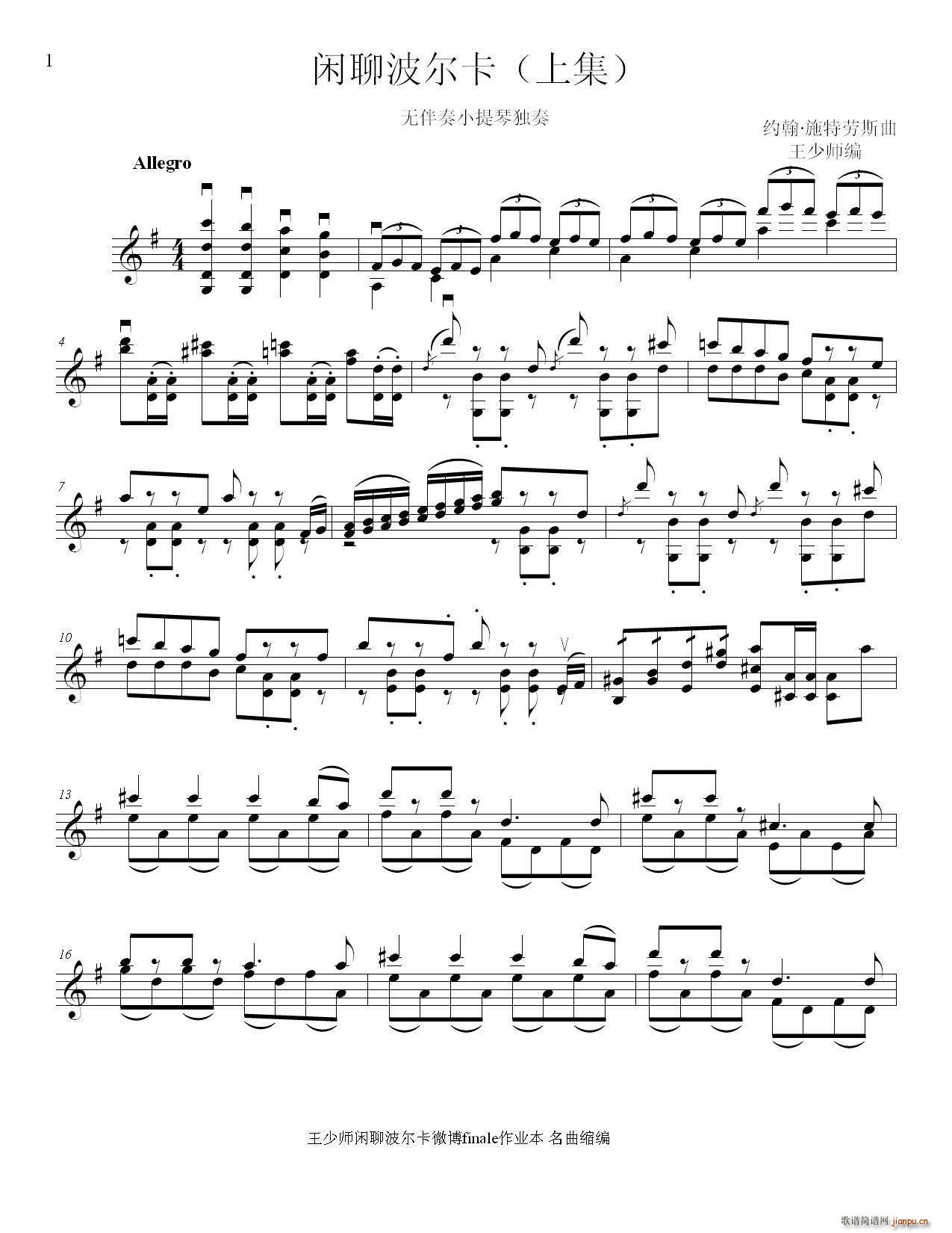 闲聊波尔卡 上集 无伴奏小提琴独奏(小提琴谱)1