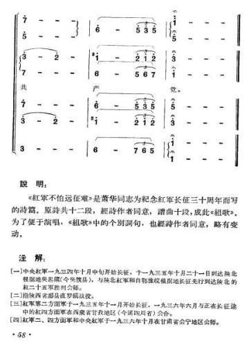 长征组歌10(六字歌谱)7