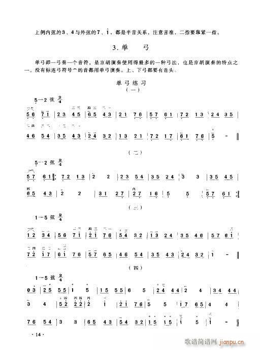 京胡演奏实用教程1-20(十字及以上)14