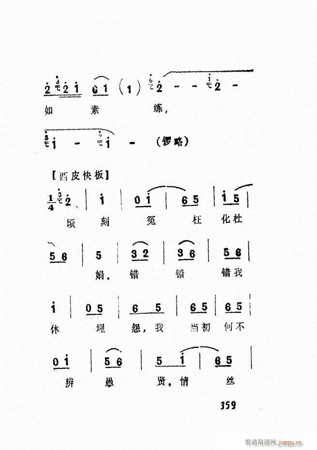 广播京剧唱腔选 三 300 360(京剧曲谱)57