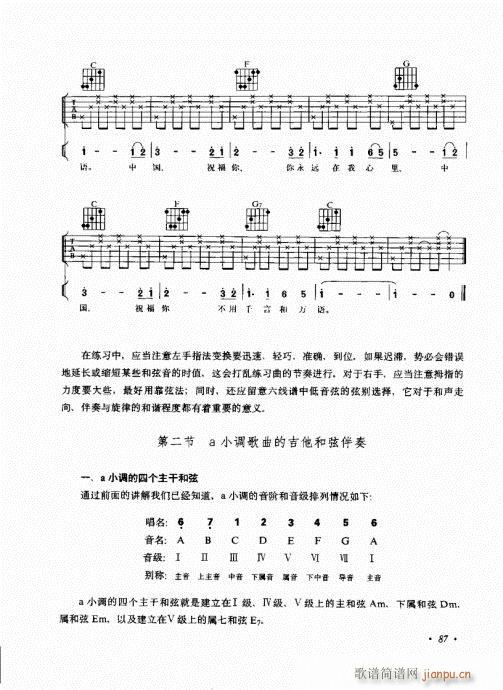 吉他弹唱初级乐理与技法81-100(吉他谱)7