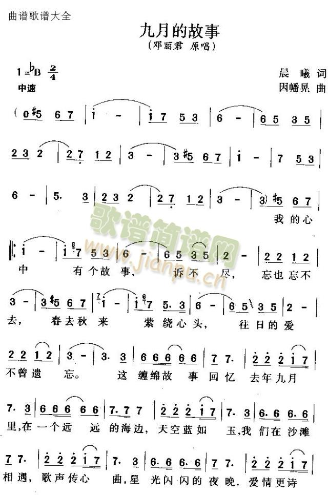 九月的故事(五字歌譜)1