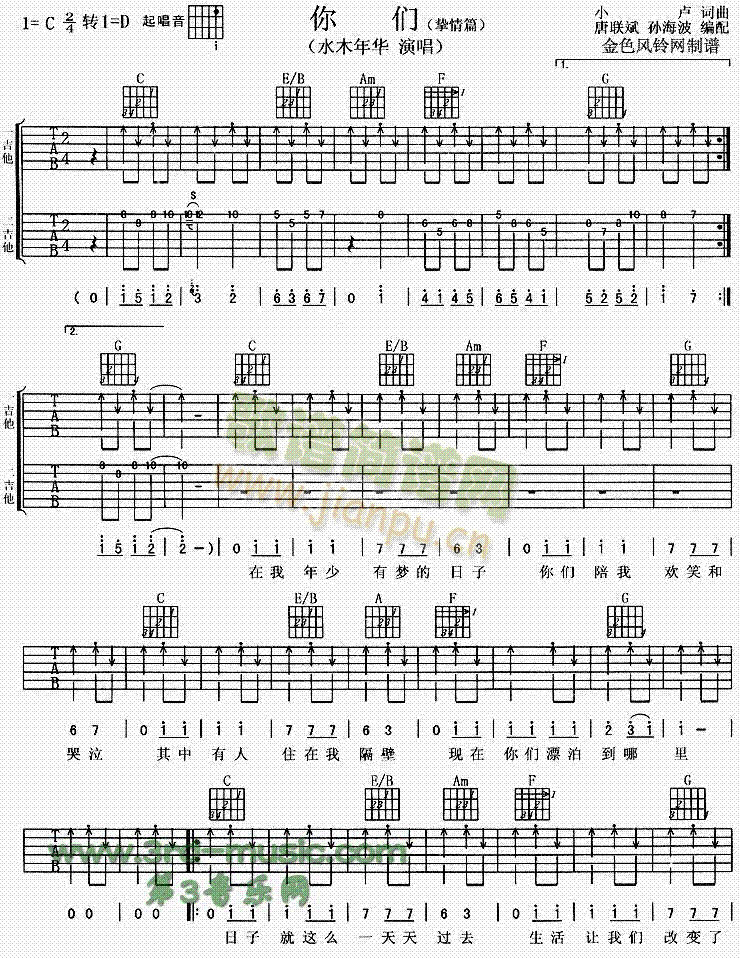 你們(吉他譜)1