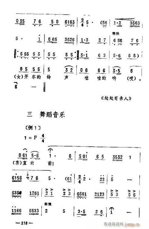 東北二人轉(zhuǎn)音樂(lè)216-230(十字及以上)3