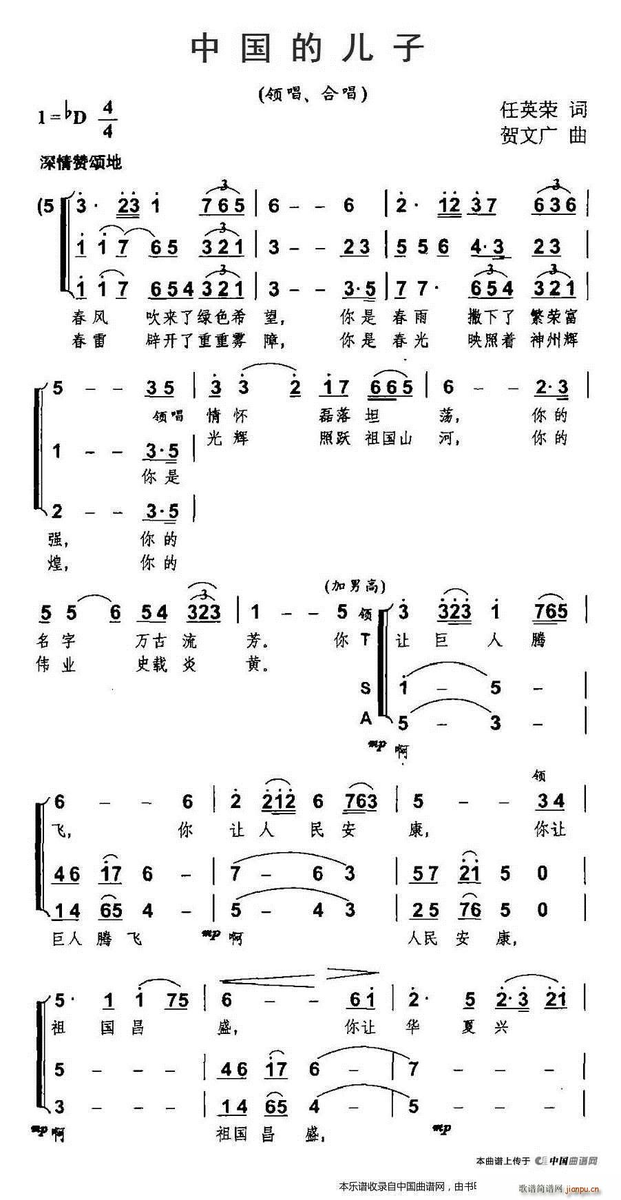 中国的儿子 合唱谱(合唱谱)1