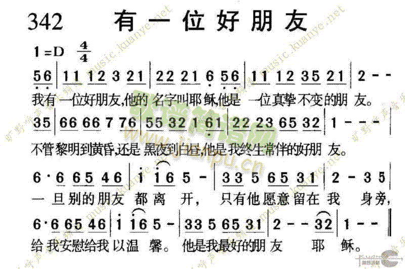 342有一位好朋友(九字歌谱)1