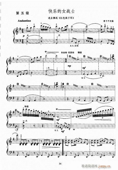 手风琴考级教程21-40(手风琴谱)14