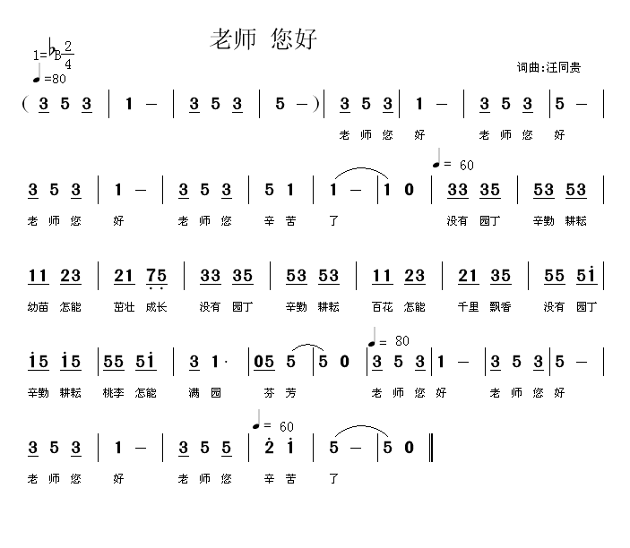 老师，您好！简谱(八字歌谱)1