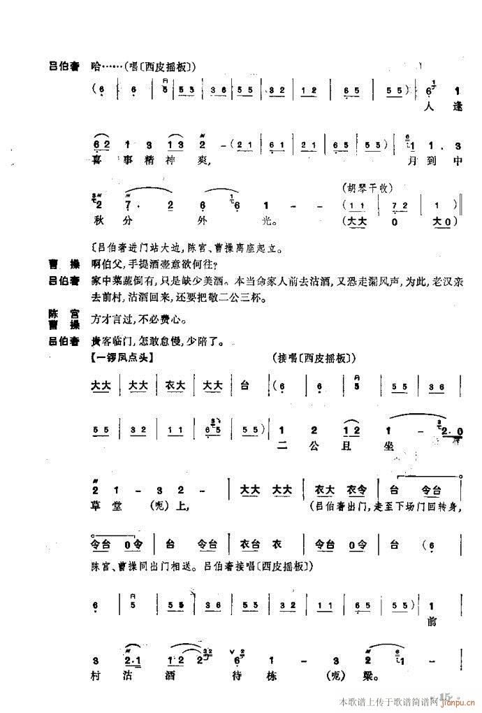 捉放曹(三字歌谱)15