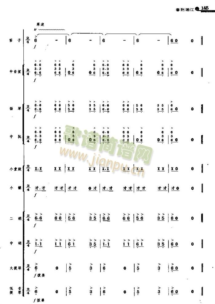 春到湘江總譜28(八字歌譜)1