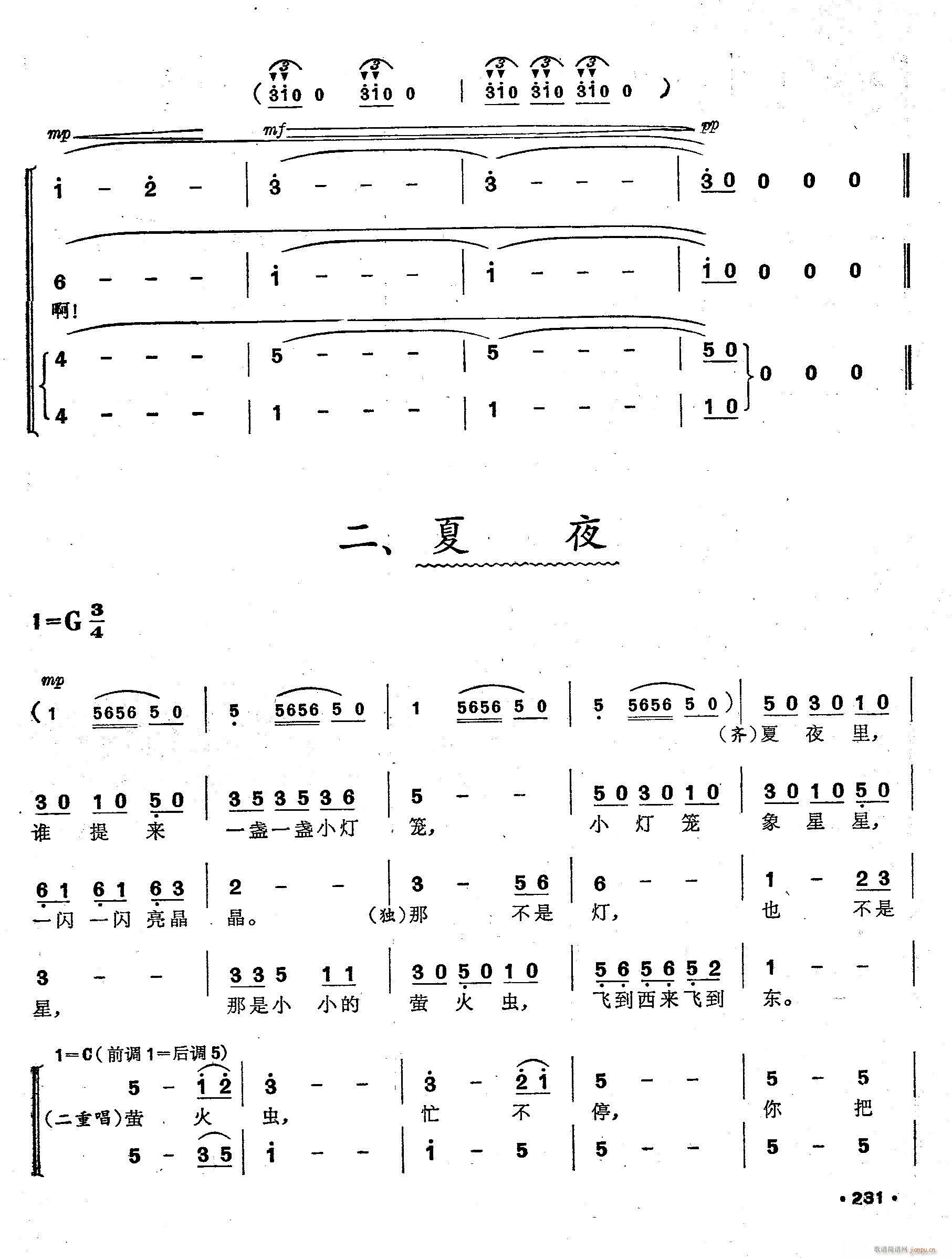 四季 童声合唱套曲 4