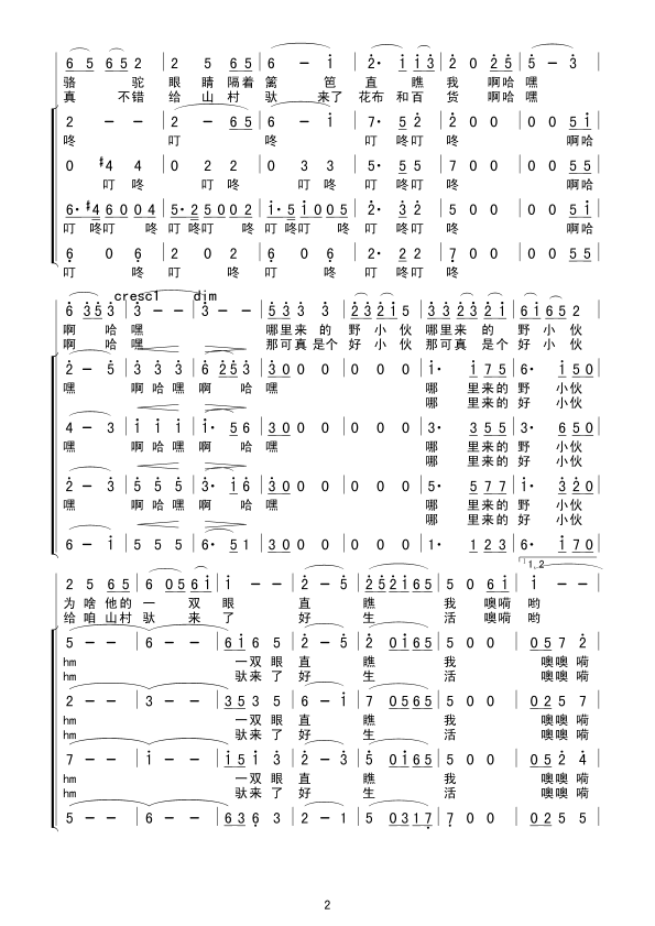 拉骆驼的黑小伙(七字歌谱)1