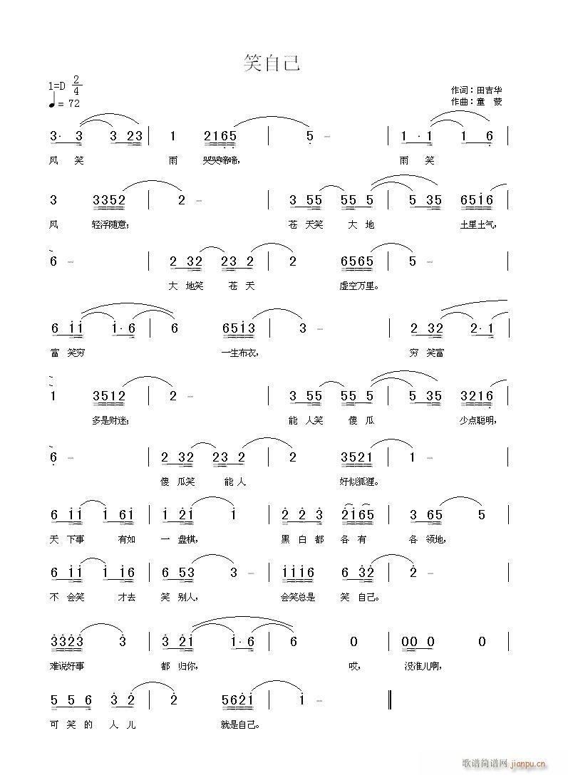 笑自己(三字歌譜)1