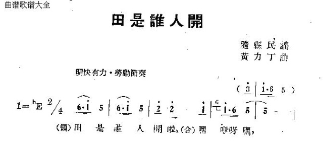 田是谁人开(五字歌谱)1