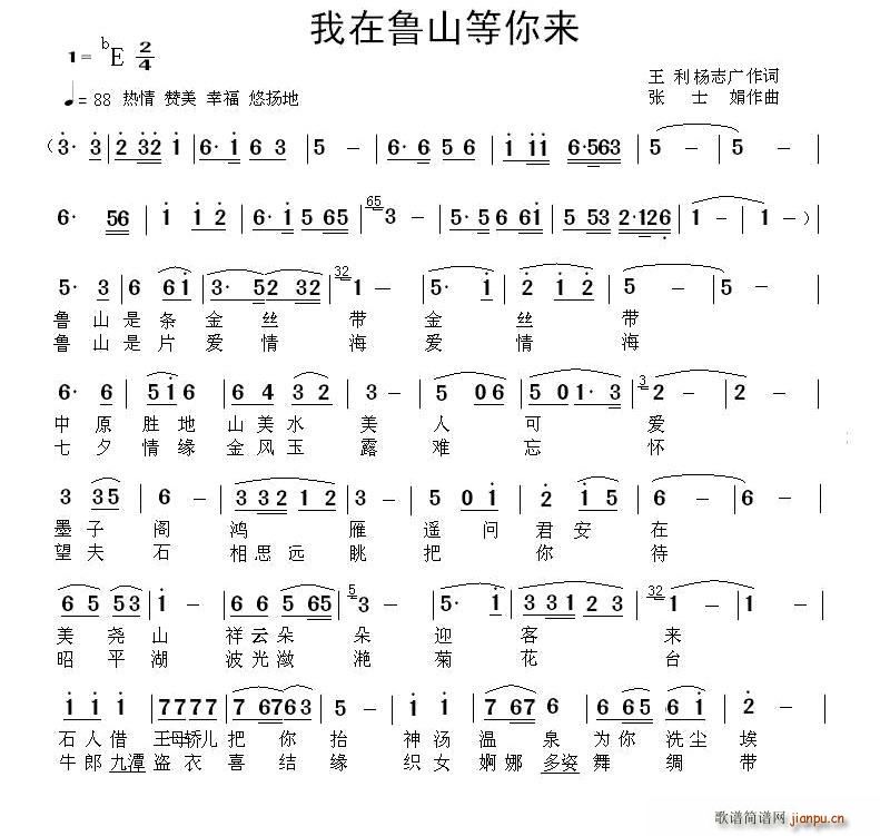 我在魯山等你來(七字歌譜)1