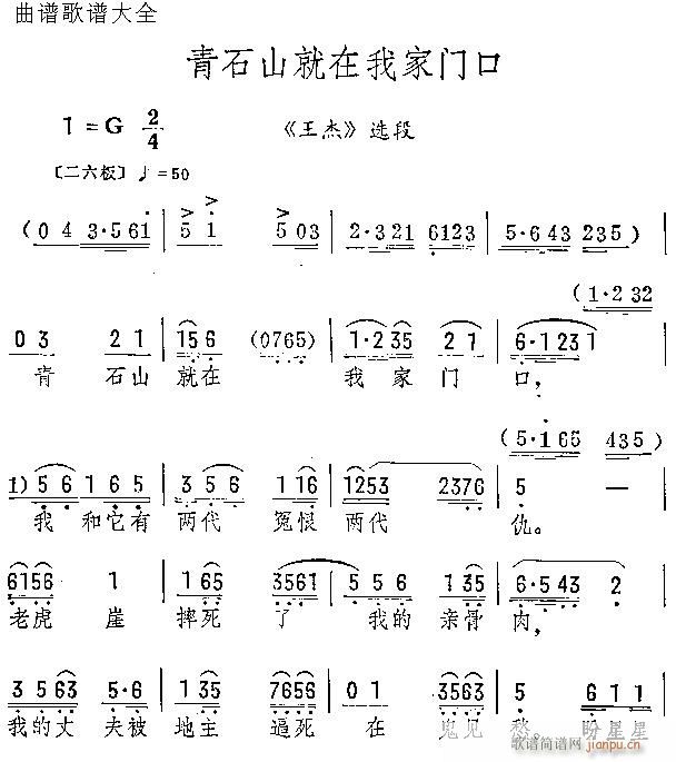 青石山就在我家门口(京剧曲谱)1