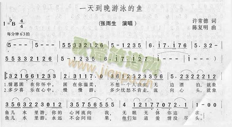 一天到晚游泳的鱼(八字歌谱)1