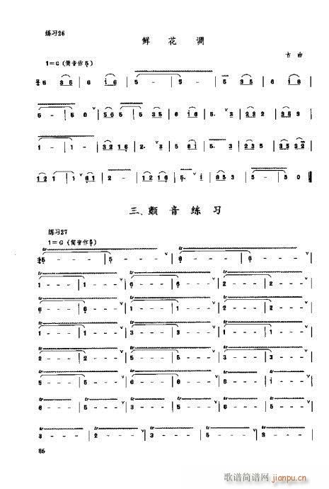 埙演奏法81-100页(十字及以上)6