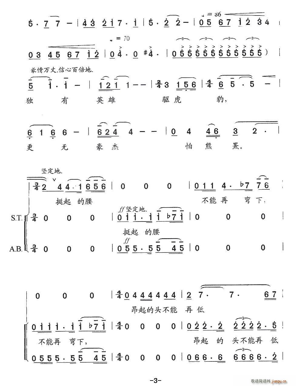 独有英雄(四字歌谱)3