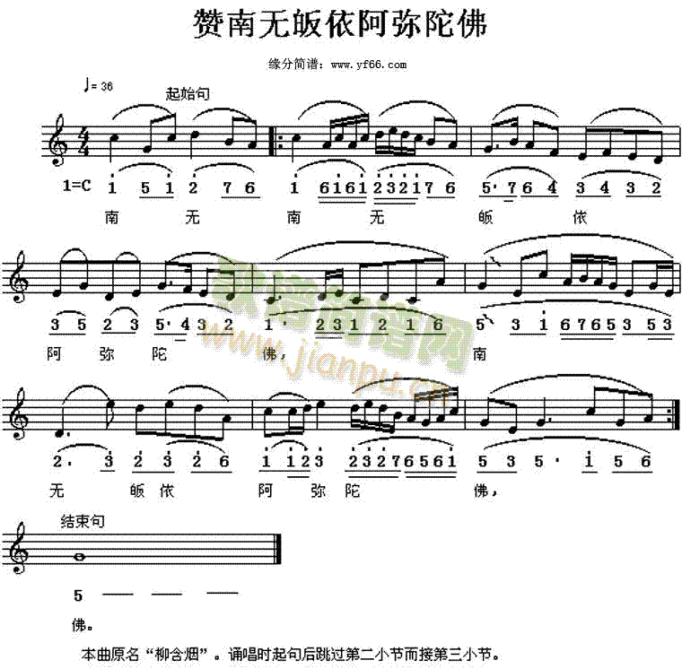 赞南无皈依阿尼陀佛(九字歌谱)1