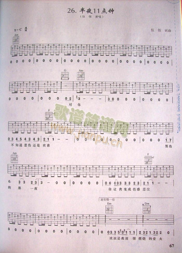 半夜11点钟(吉他谱)1