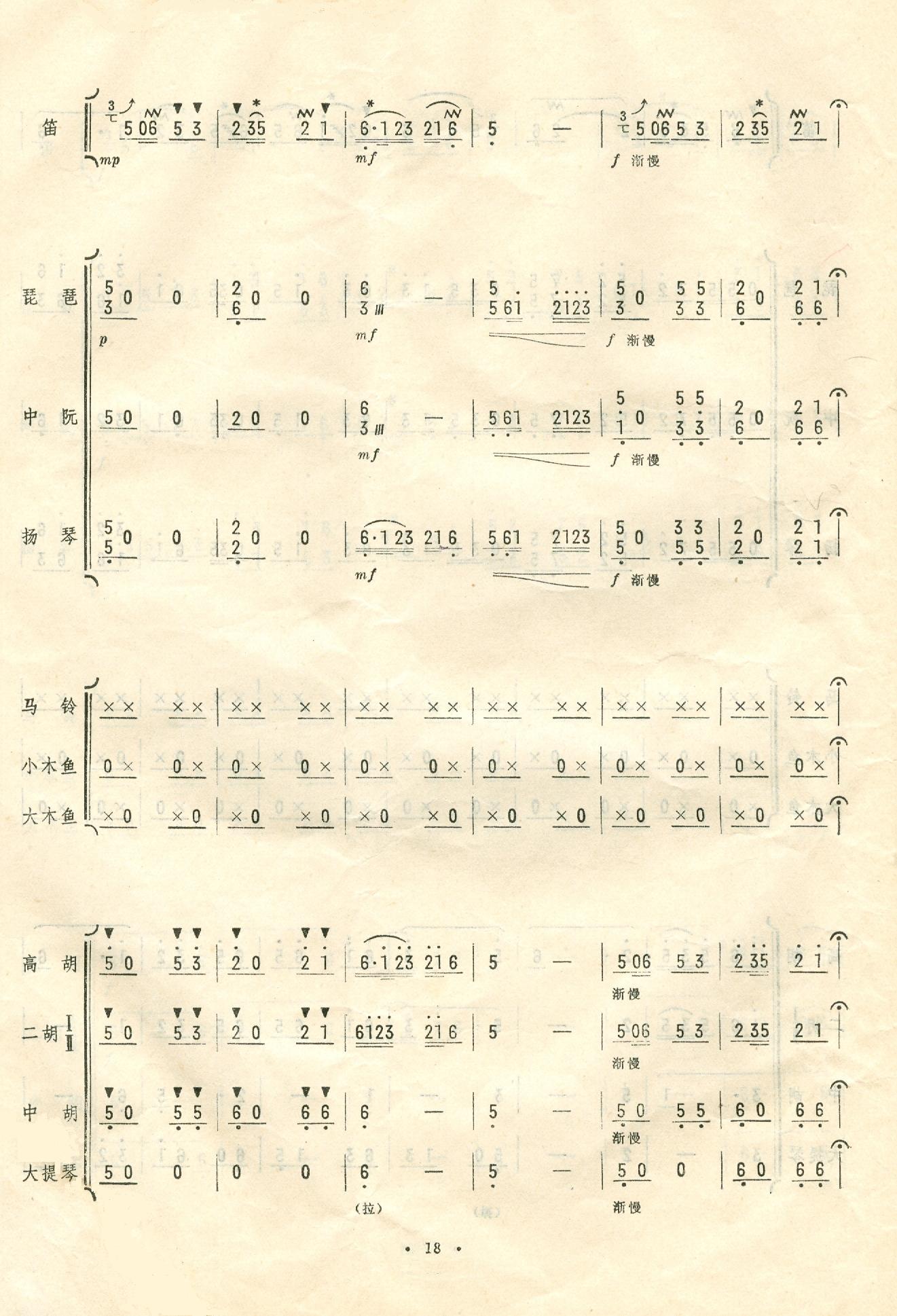 揚鞭催馬運糧忙18(九字歌譜)1