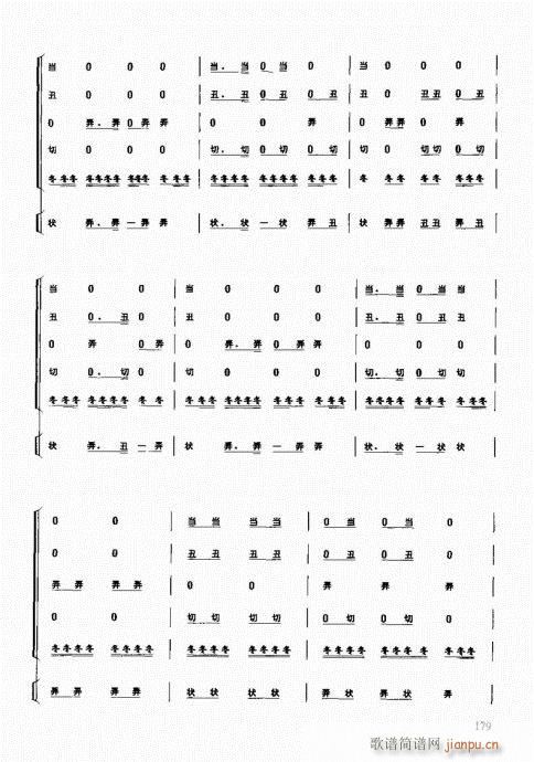 民族打击乐演奏教程161-180(十字及以上)19