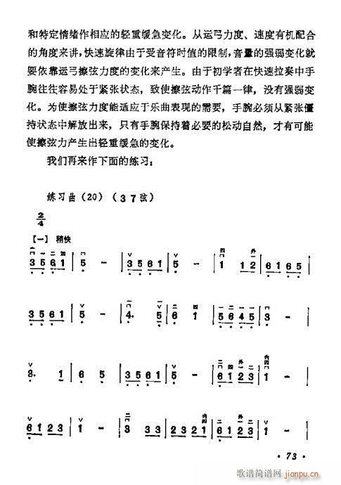 學(xué)二胡61-80(二胡譜)13