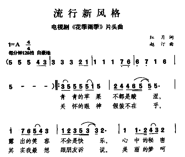 流行新风格(五字歌谱)1