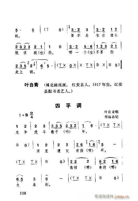 湖北大鼓101-140(十字及以上)16