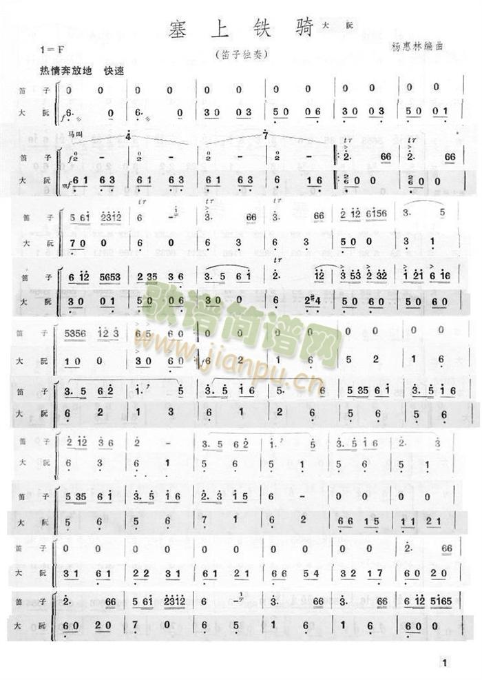 塞上鐵騎大阮分譜(總譜)1