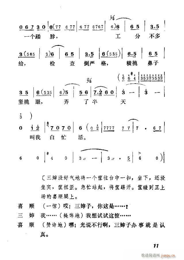 喜嫂(二字歌谱)22