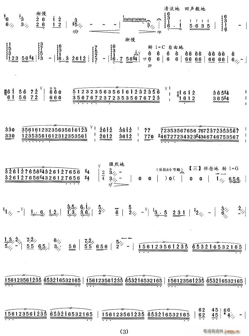 汨罗江随想曲(六字歌谱)3