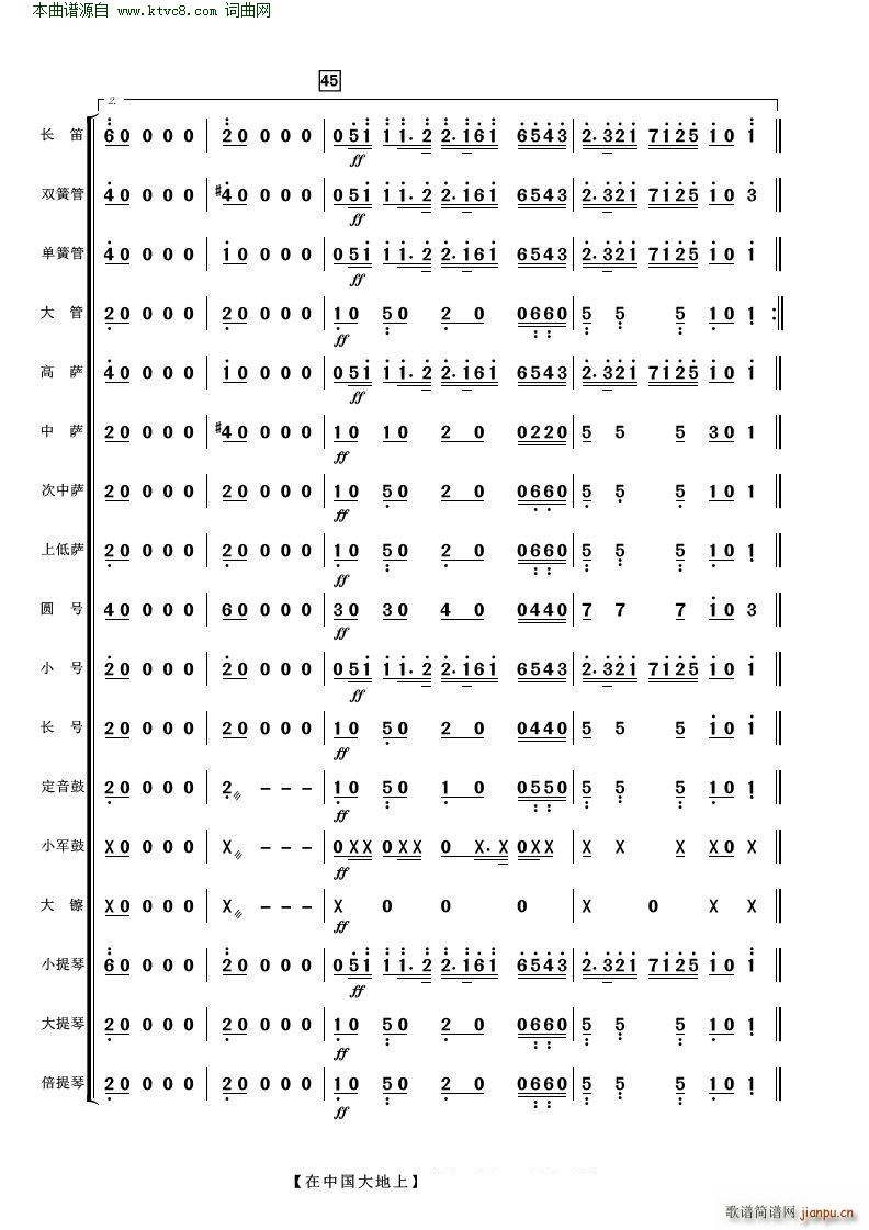 在中國(guó)大地上 歌曲伴奏(總譜)13