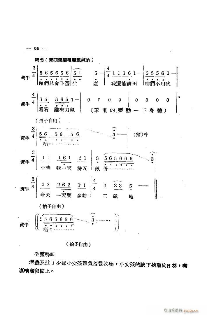 生产大合唱 完整本(九字歌谱)58