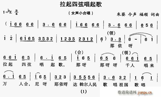 拉起四弦唱起歌(合唱谱)1