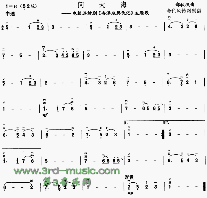 問大海(二胡譜)1