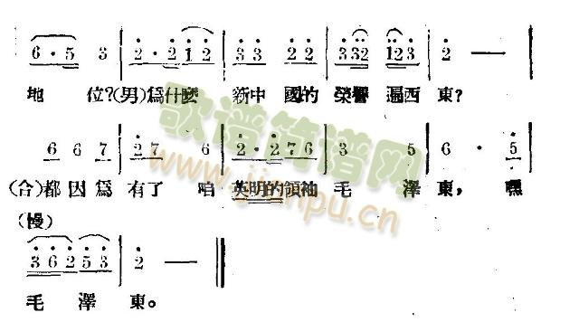 都因为有了咱领袖毛泽东(十字及以上)3