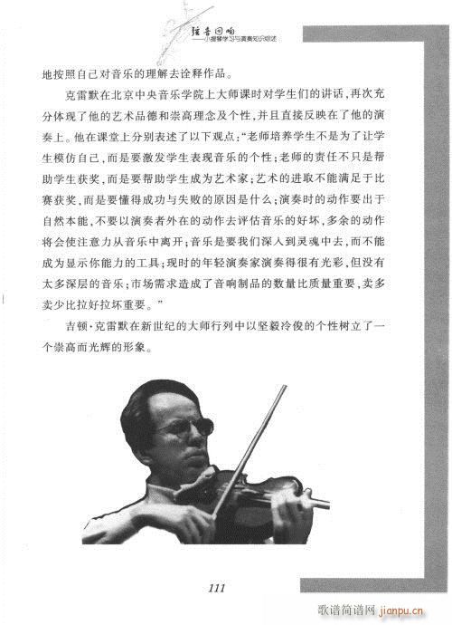 小提琴学习与演奏知识综述101-120(小提琴谱)11